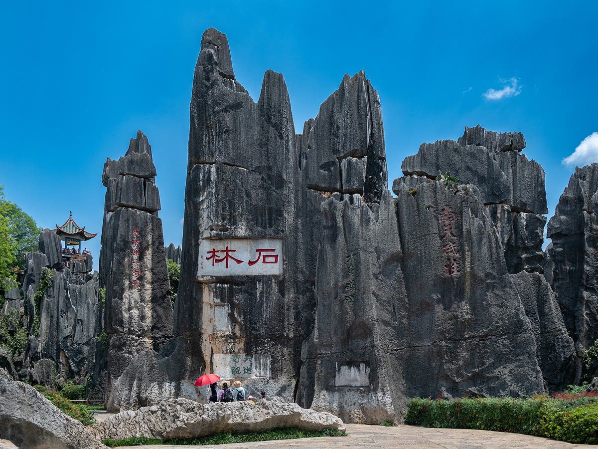 쿤밍 스린 석림